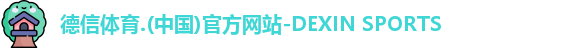 德信体育